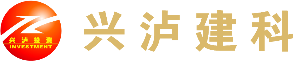 瀘州市興瀘遠大建筑科技有限公司